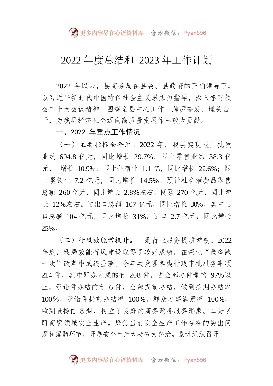 2022年度总结和2023年工作计划.docx_第1页