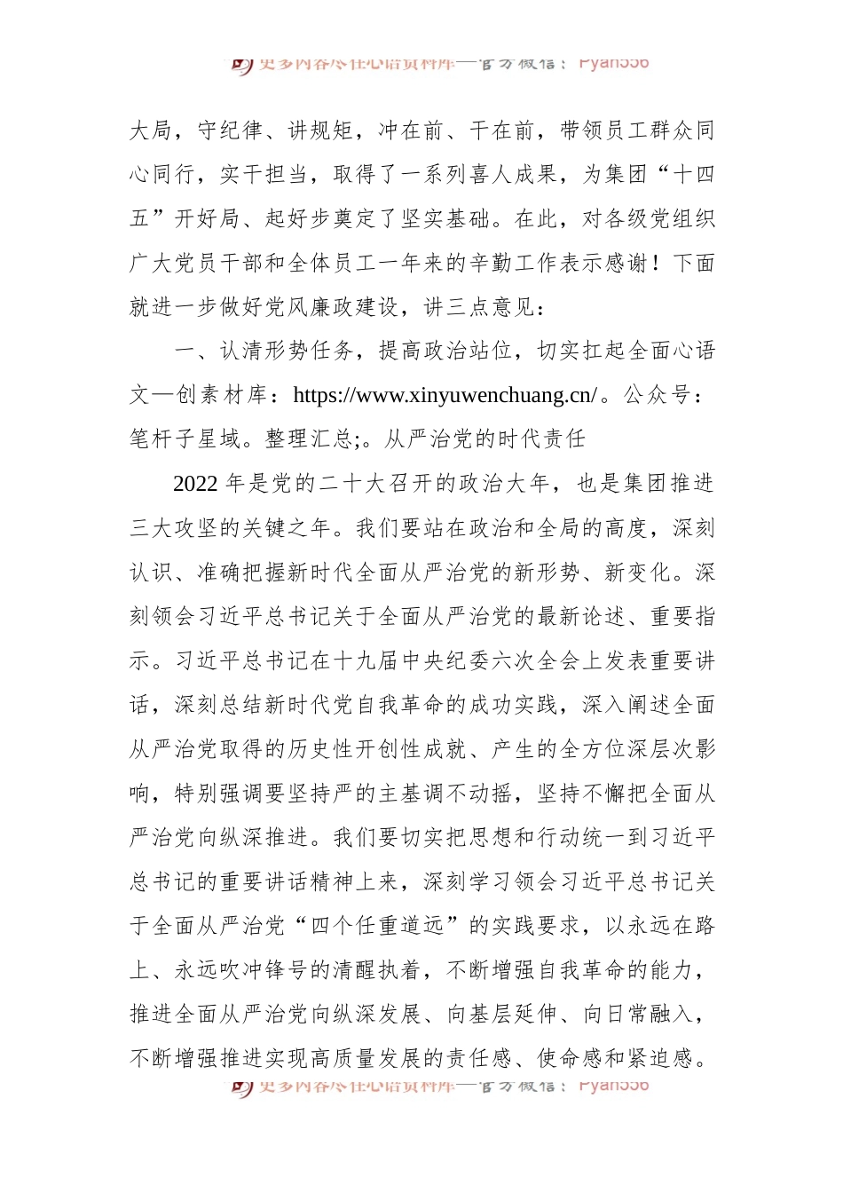 2022年国企党委书记在党风廉政建设工作会议上的讲话.docx_第2页