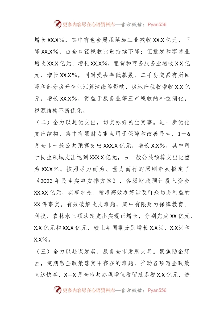 2023年XX市财政局上半年工作总结及下半年工作安排情况的报告.docx_第2页