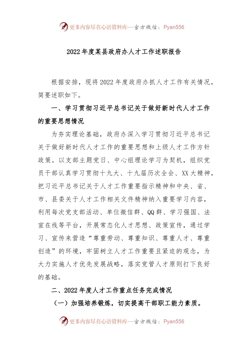 2022年度某县政府办人才工作述职报告.docx_第1页