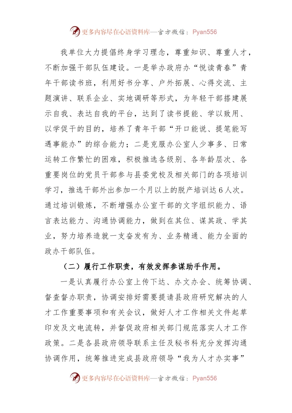 2022年度某县政府办人才工作述职报告.docx_第2页