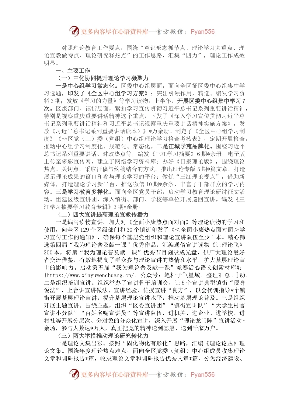 2022年上半年区委宣传部理论工作总结及下步工作计划.docx_第1页