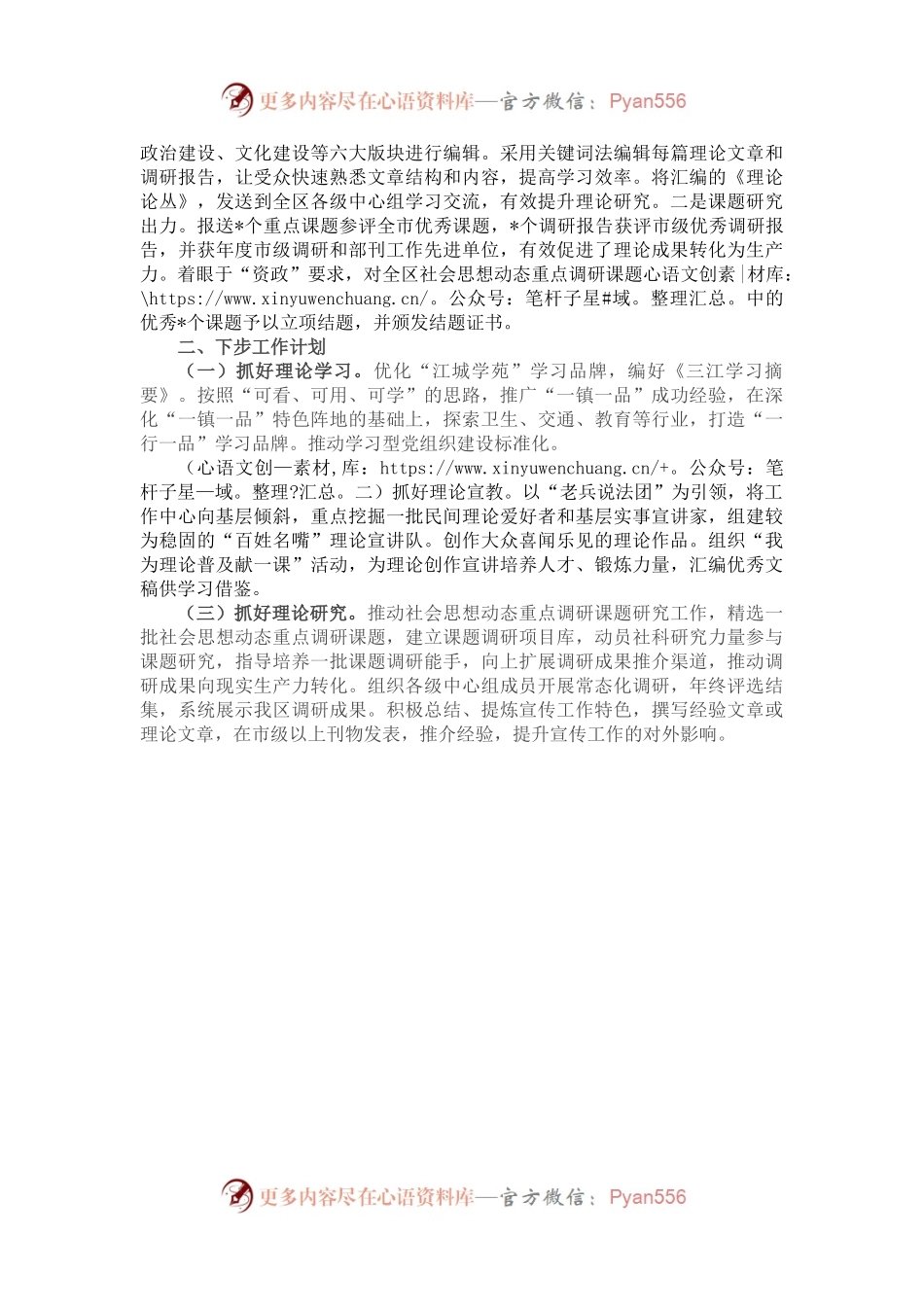 2022年上半年区委宣传部理论工作总结及下步工作计划.docx_第2页