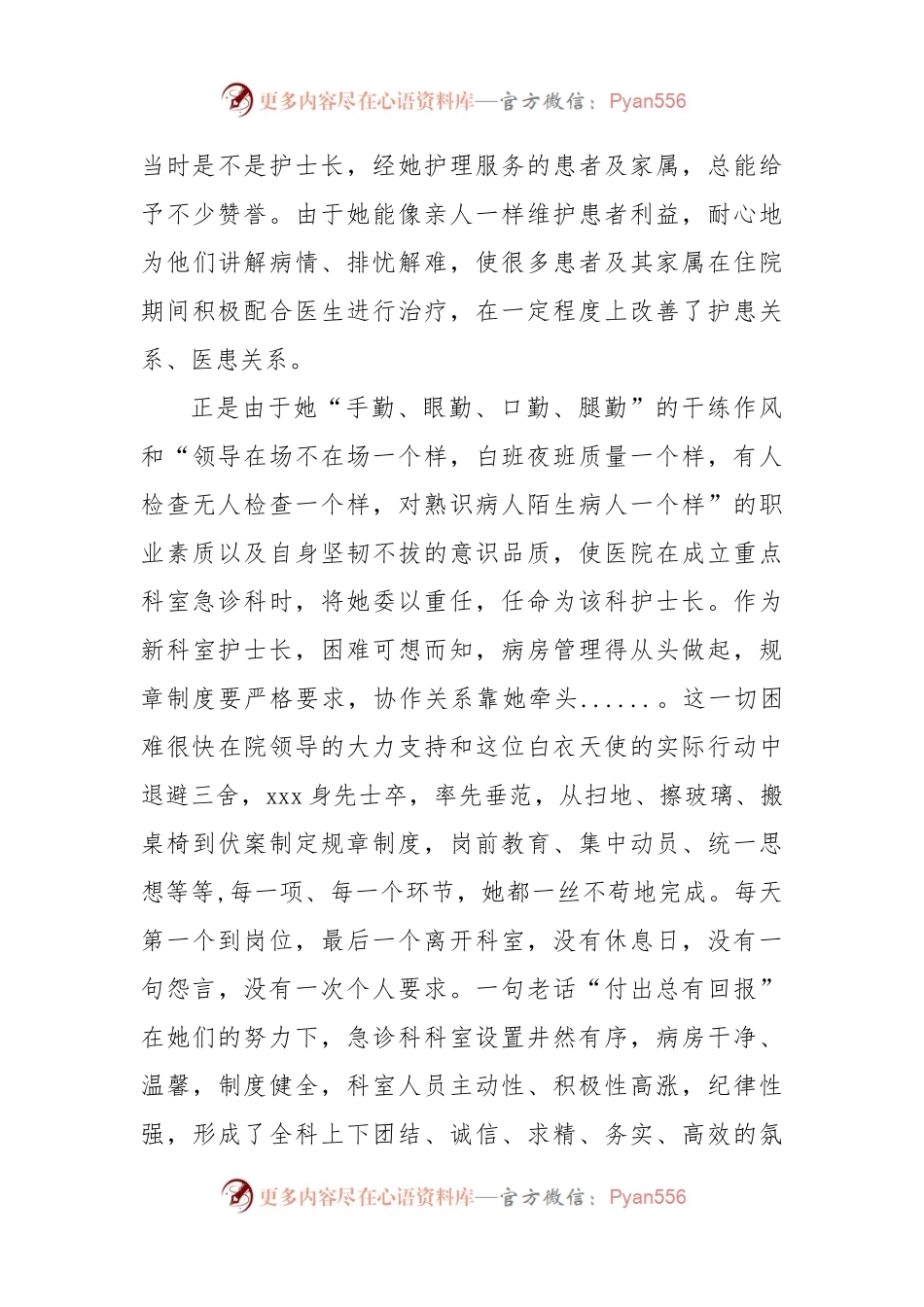 (19篇)医务人员先进事迹材料.docx_第2页