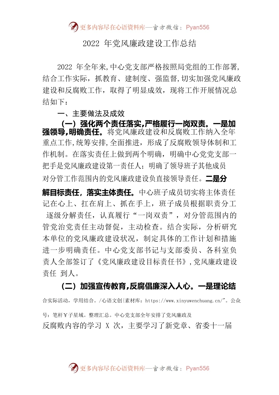 2022年党风廉政建设工作总结.docx_第1页