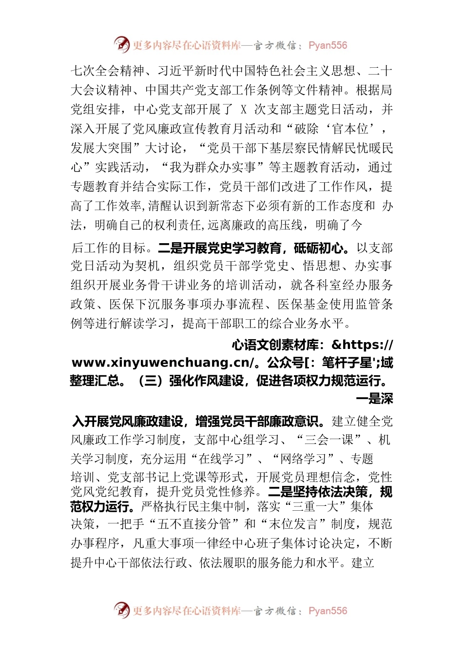 2022年党风廉政建设工作总结.docx_第2页