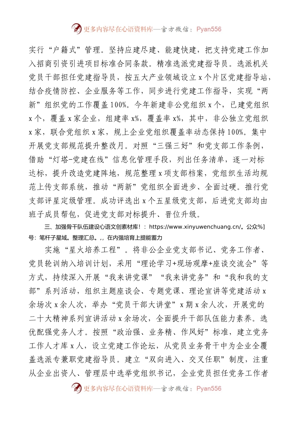 2022年经济开发园区党建工作总结范文.docx_第2页