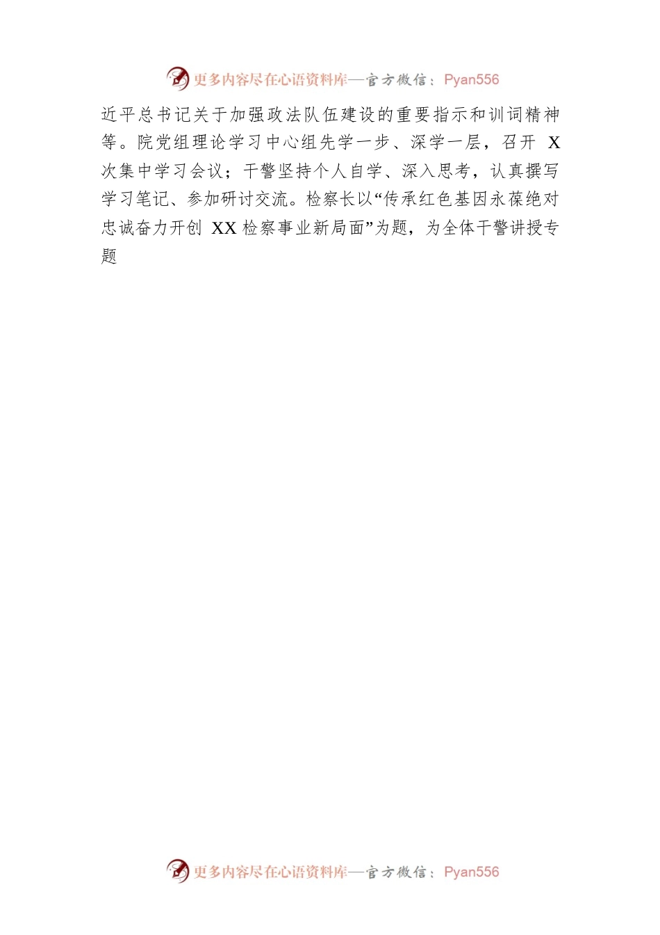 2022年上半年落实全面从严治党工作总结报告.docx_第2页