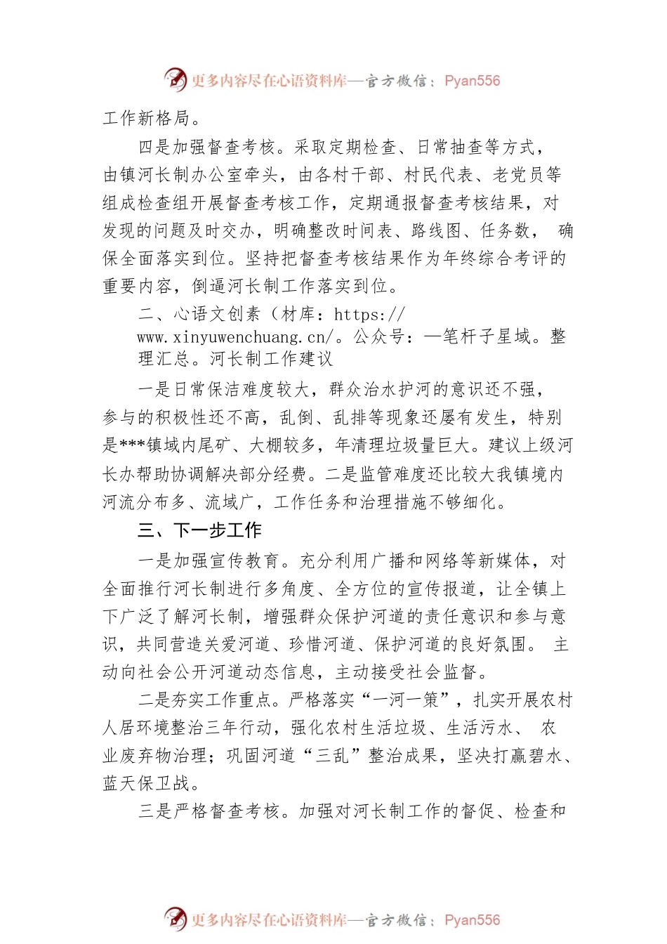2022年乡镇河长述职报告.docx_第2页
