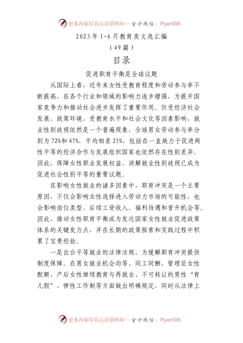 2023年上半年教育类理论材料合集49篇.docx_第1页