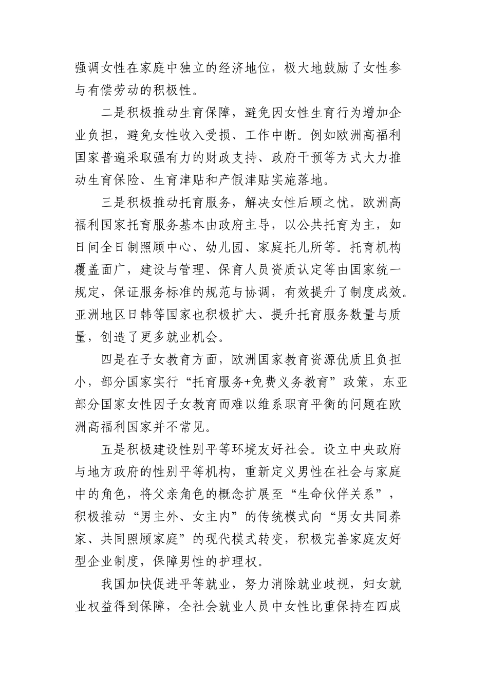 2023年上半年教育类理论材料合集49篇.docx_第2页