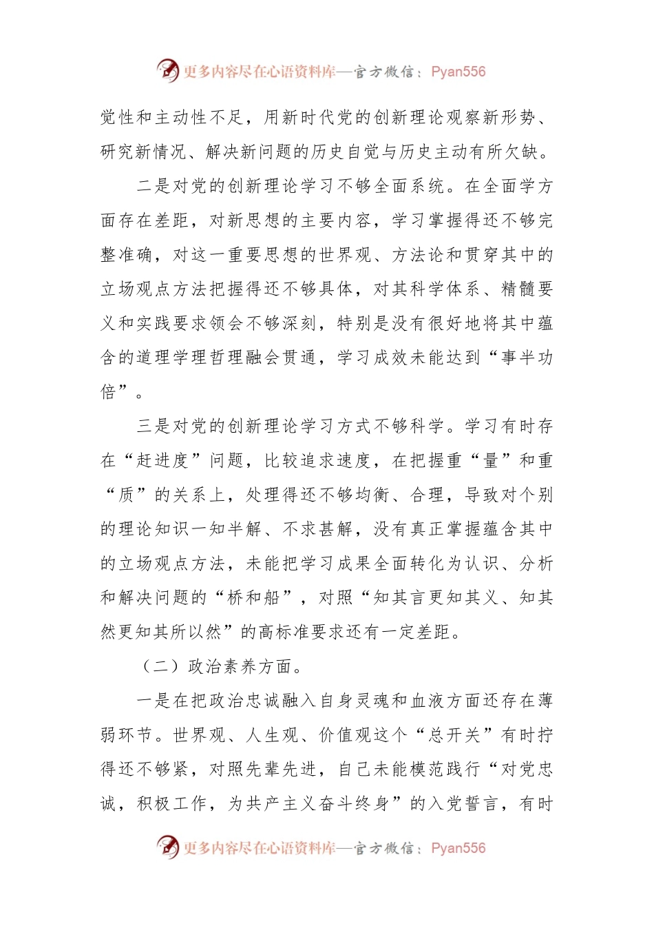 2023年主题教育专题民主生活会的个人对照检查.docx_第2页