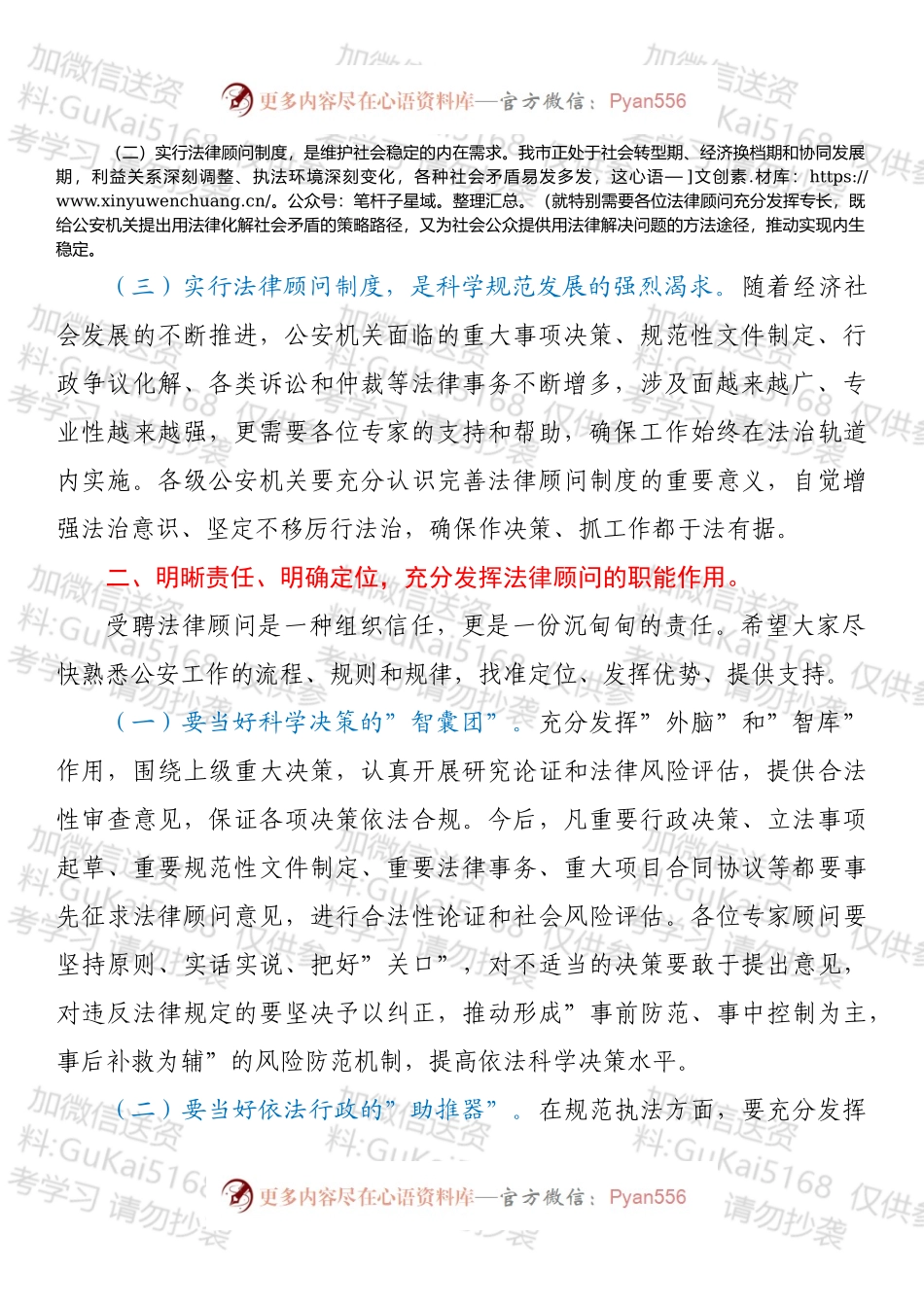 20220xx116：某市公安局长在法律顾问专家聘任仪式上的讲话.docx_第2页