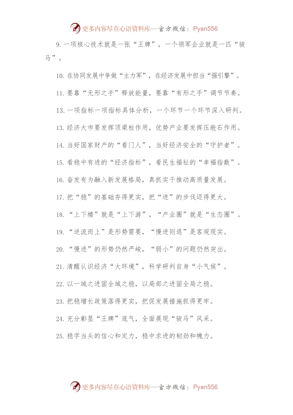 (50例)“做足两篇文章”“守住两条底线”：经济发展类过渡句.docx_第2页