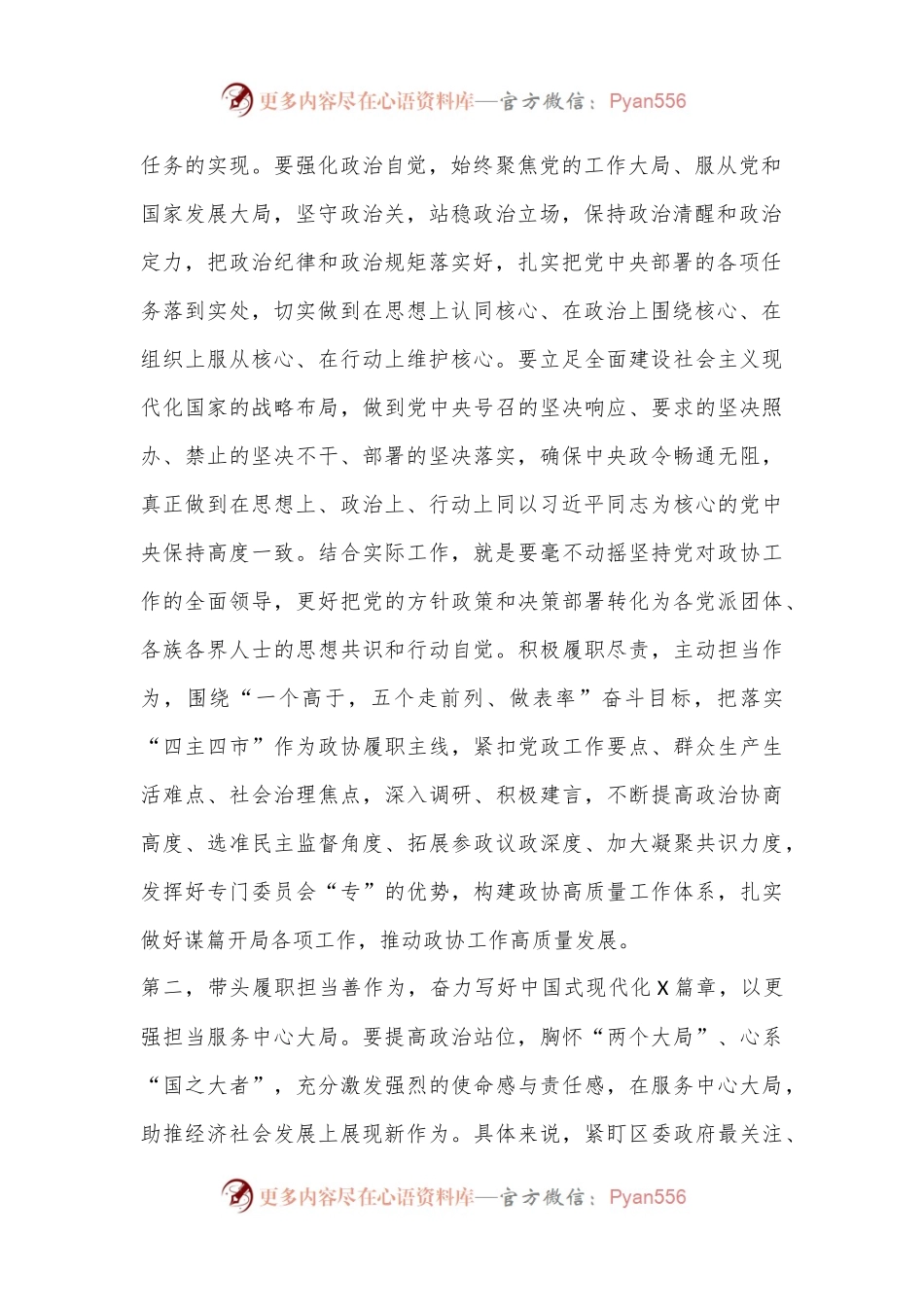 2023年县级干部第一次集中学习暨2022年民主生活会会前集中学习研讨发言提纲（全文2132字）.docx_第2页