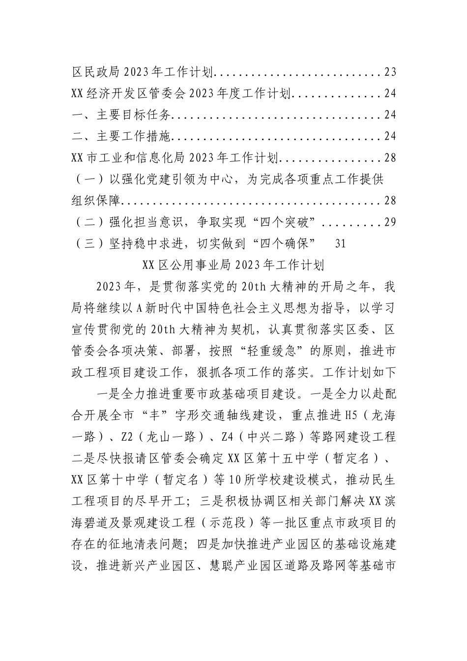 11个单位的2023年工作计划素材.docx_第2页