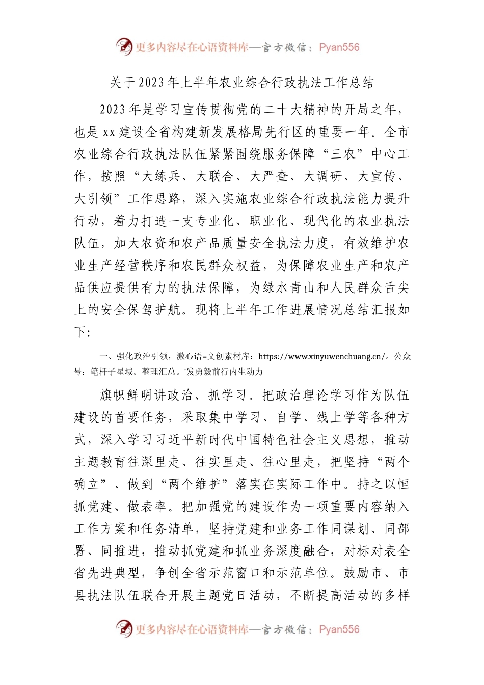 2023年上半年农业综合行政执法工作总结.docx_第1页