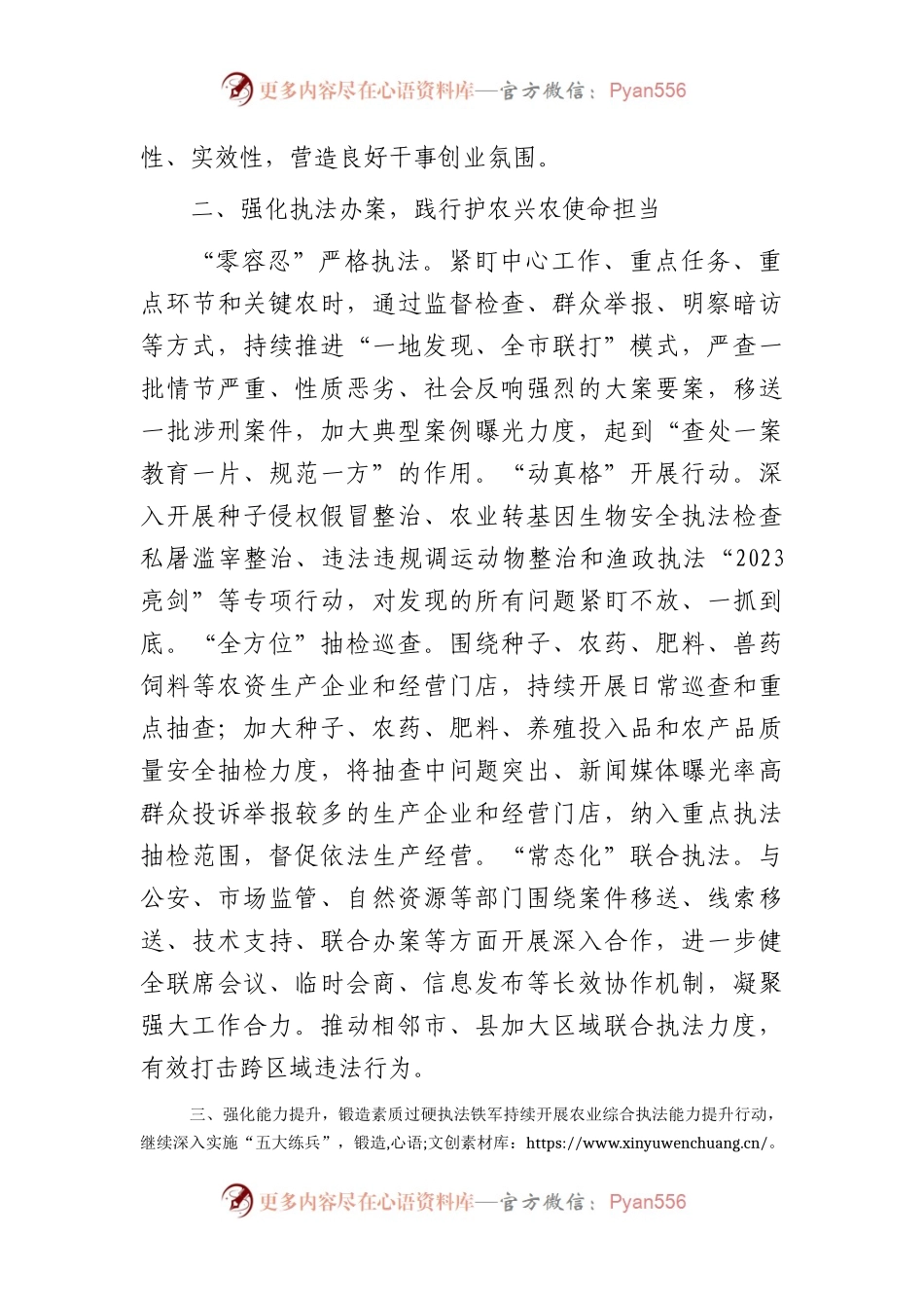 2023年上半年农业综合行政执法工作总结.docx_第2页