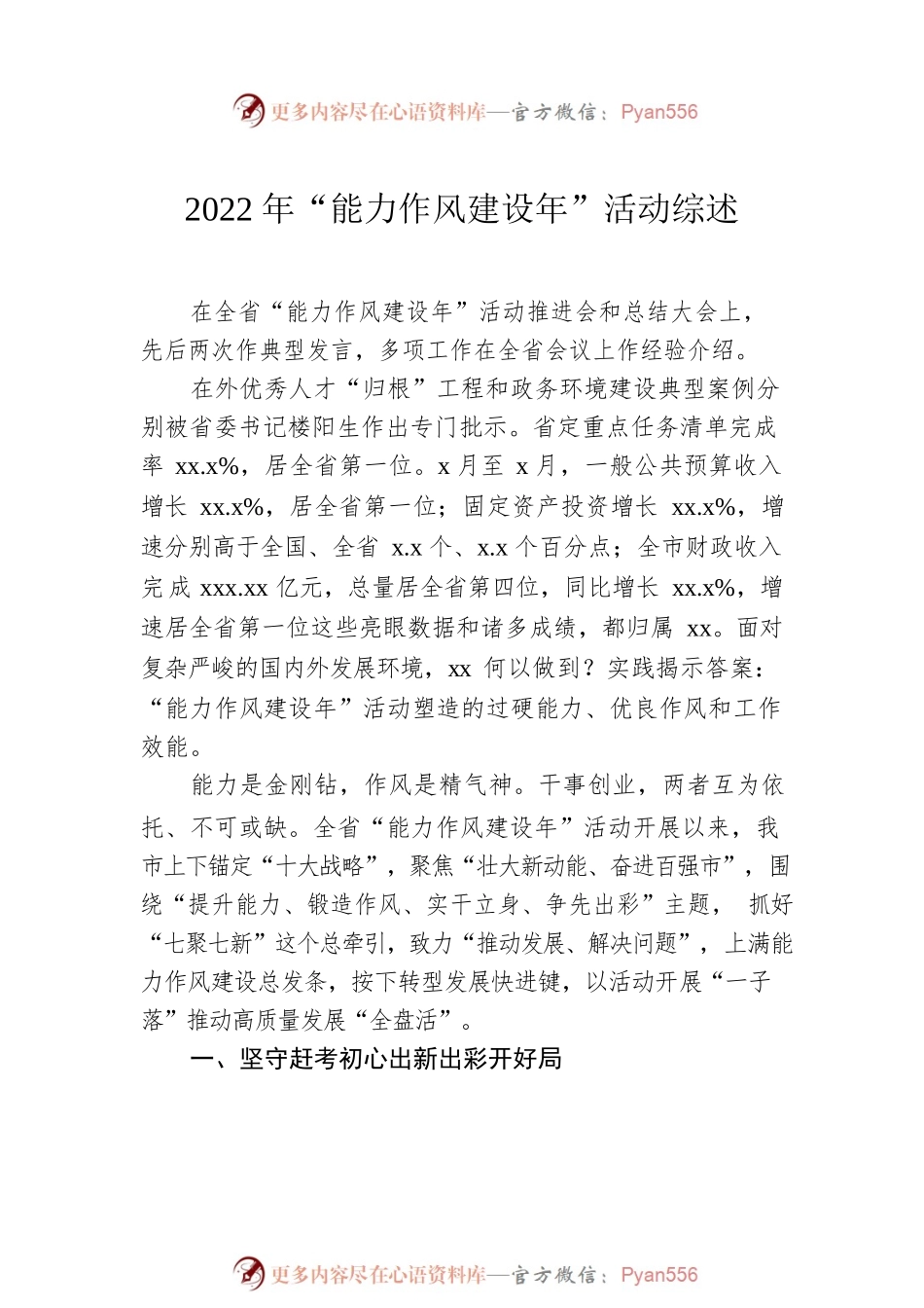 2022年“能力作风建设年”活动综述汇编（4篇）.docx_第2页