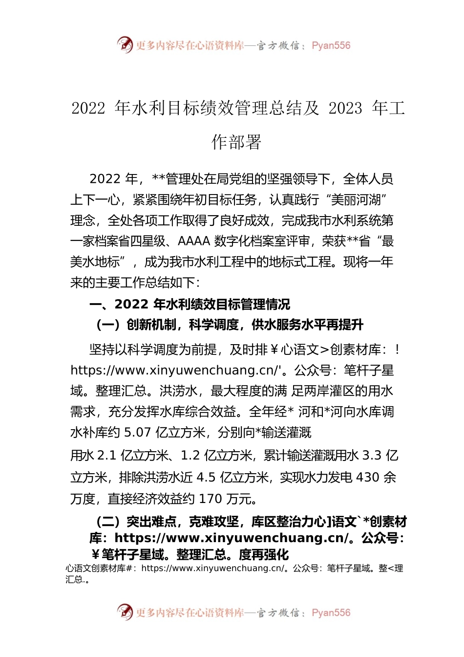 2022年水利目标绩效管理总结及2023年工作部署.docx_第1页