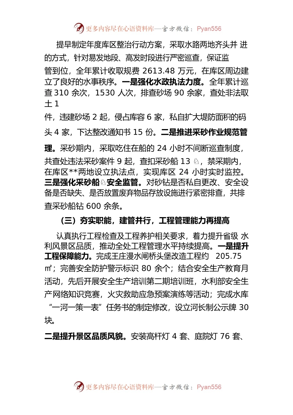 2022年水利目标绩效管理总结及2023年工作部署.docx_第2页