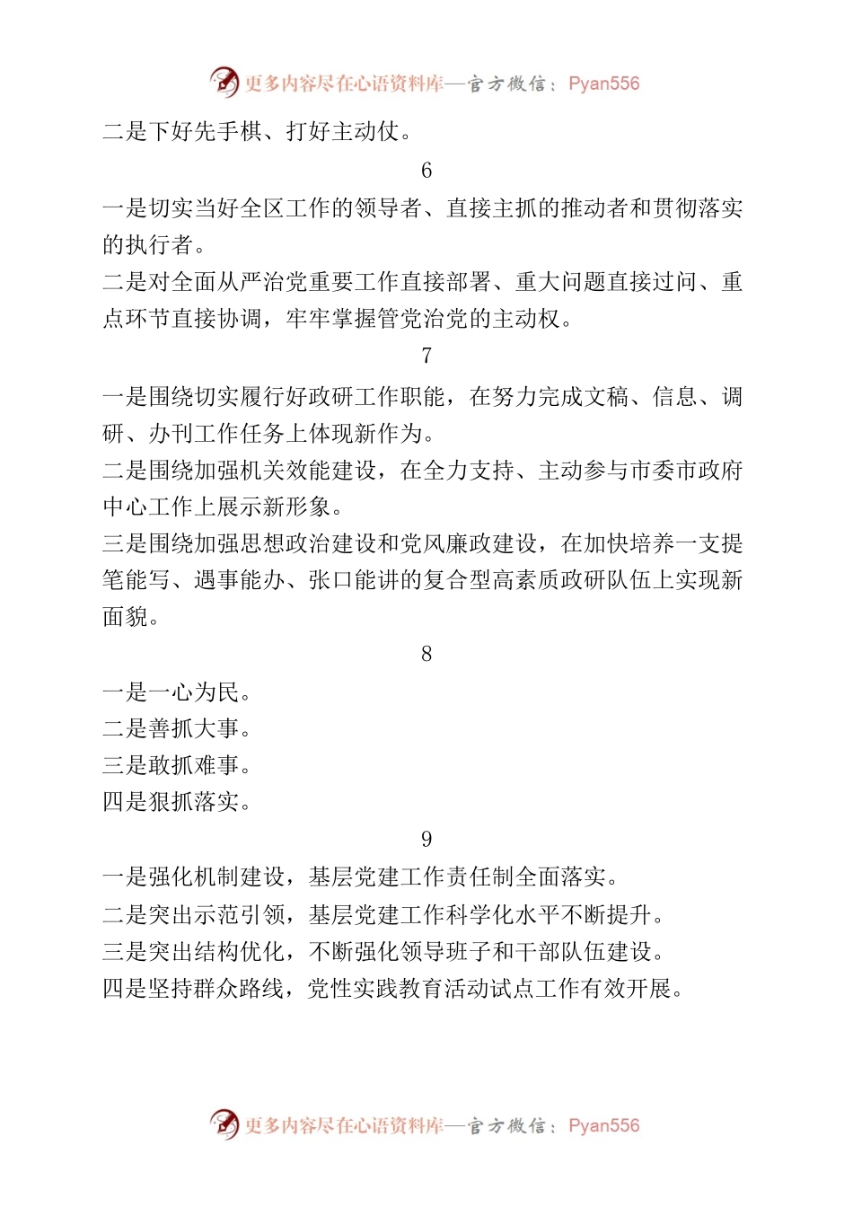 100套述职述廉述法述学提纲框架.docx_第2页