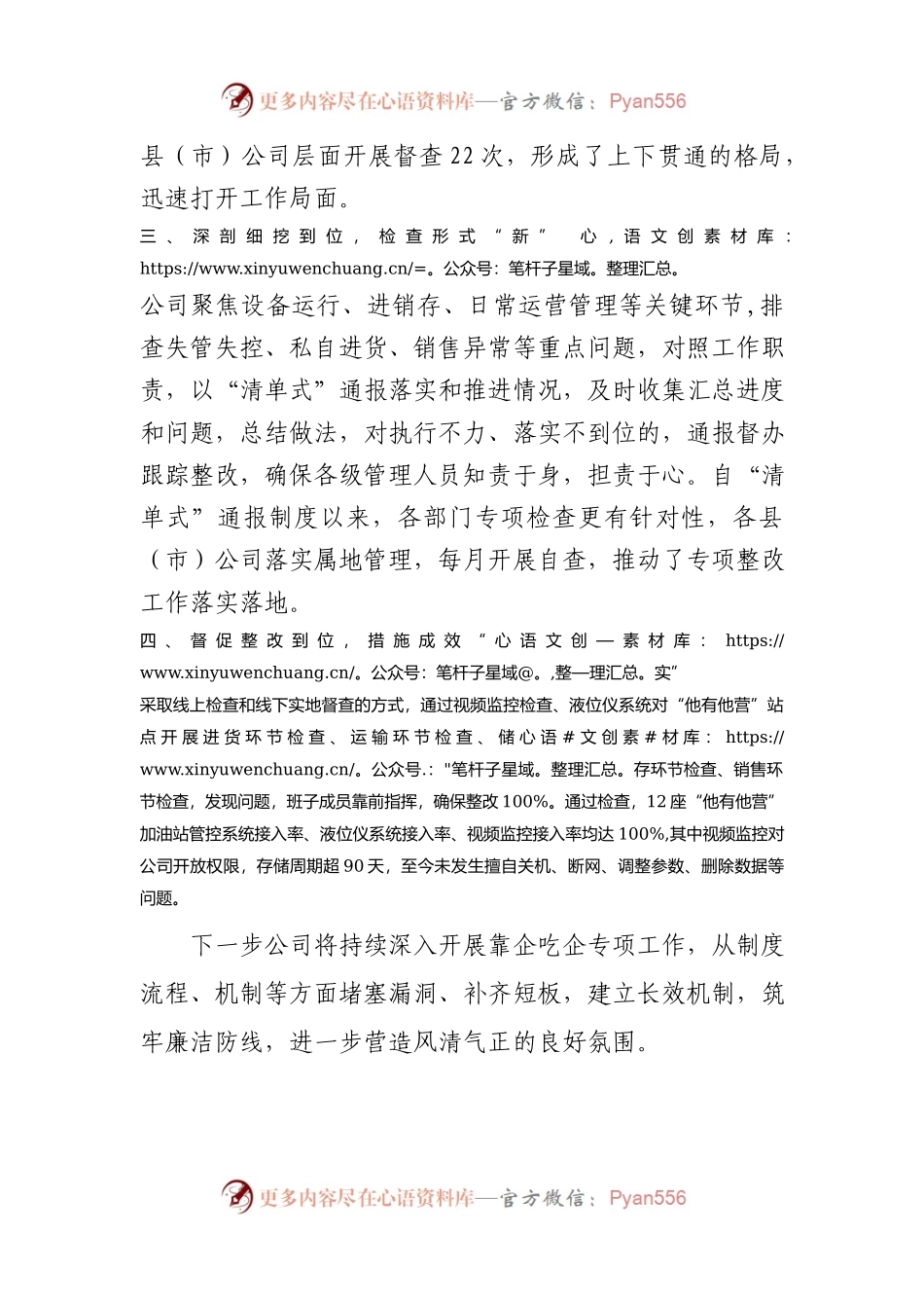 2023年国企公司贯彻落实靠企吃企专项整治工作情况汇报.docx_第2页