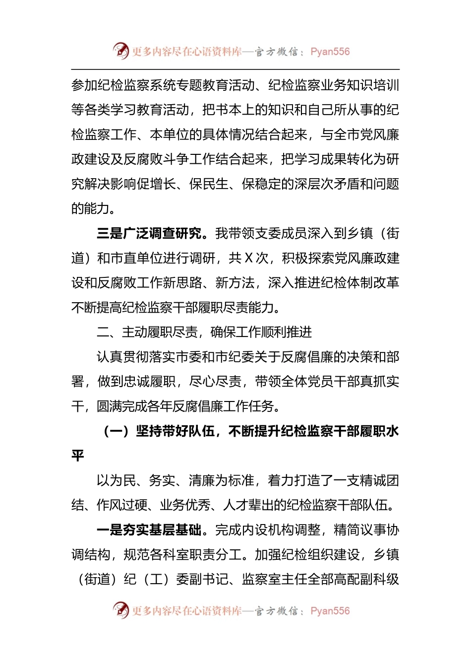 2021年纪委书记述职述廉报告.docx_第2页