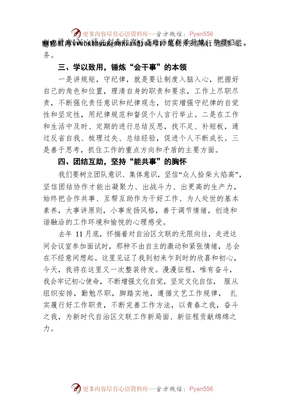 2022年新进干部暨青年干部学员发言.docx_第2页