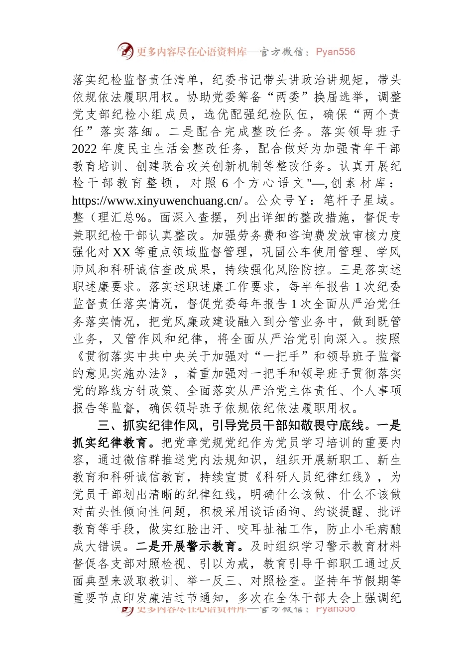 2023上半年纪委书记履职情况报告.docx_第2页