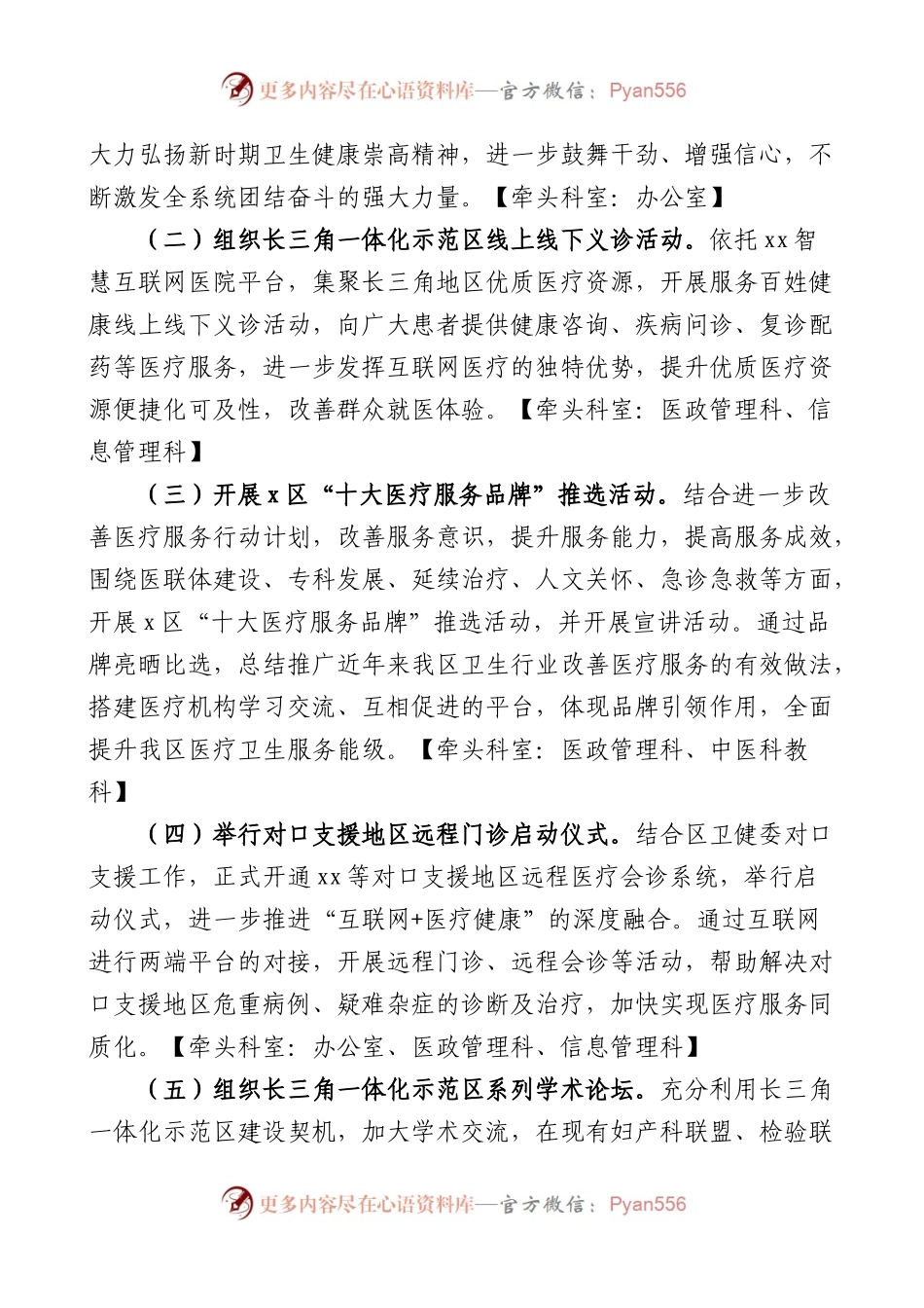 2023年卫生健康系统庆祝中国医师节活动方案.docx_第2页
