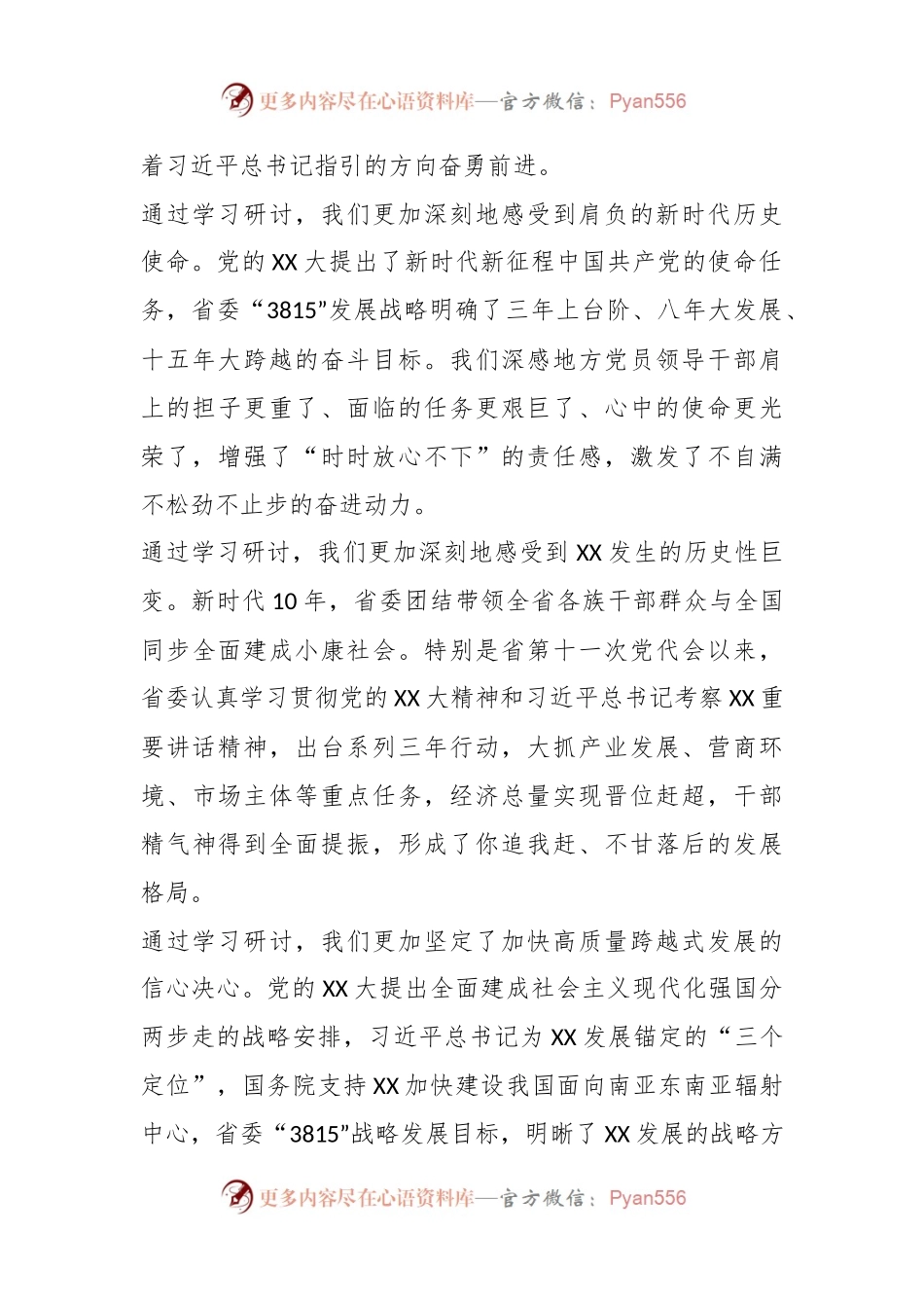 2023关于XX大精神专题研讨班发言材料.docx_第2页