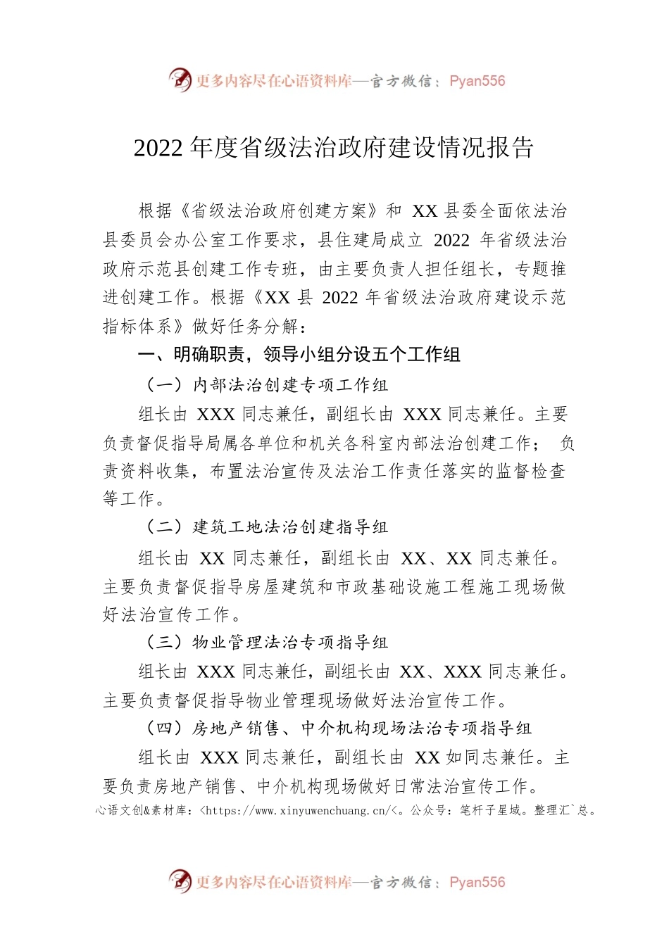 2022年度省级法治政府建设情况报告.docx_第1页