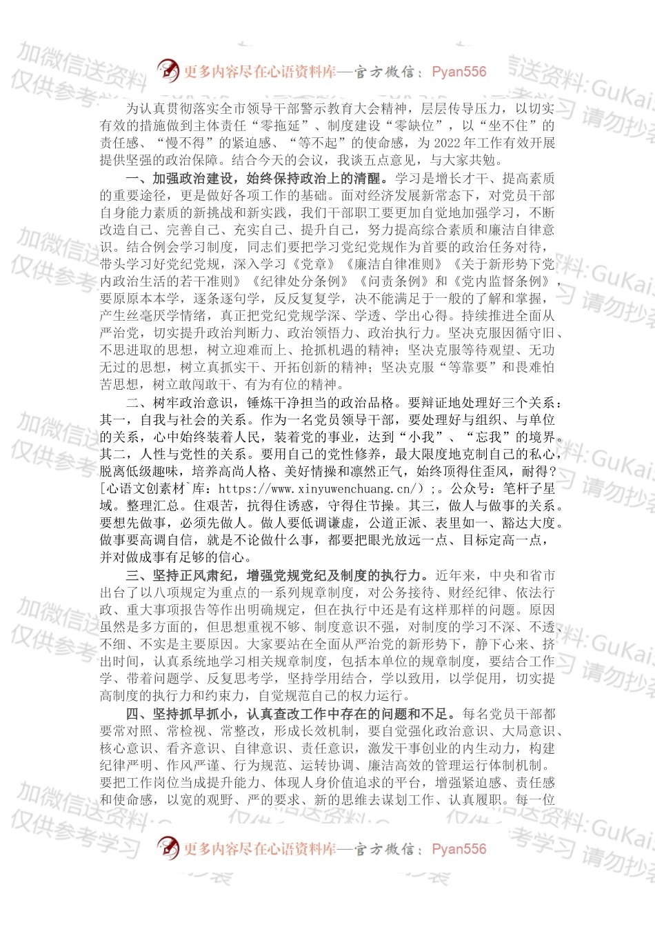 2022年度第一季度党风廉政建设集体约谈会讲话提纲.docx_第1页