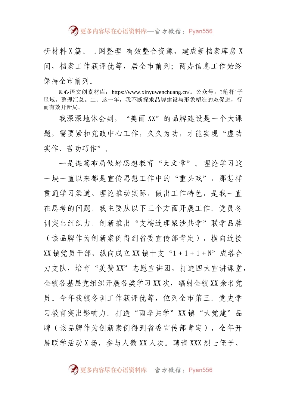 2021年度镇党委委员个人述责述廉述法报告.docx_第2页