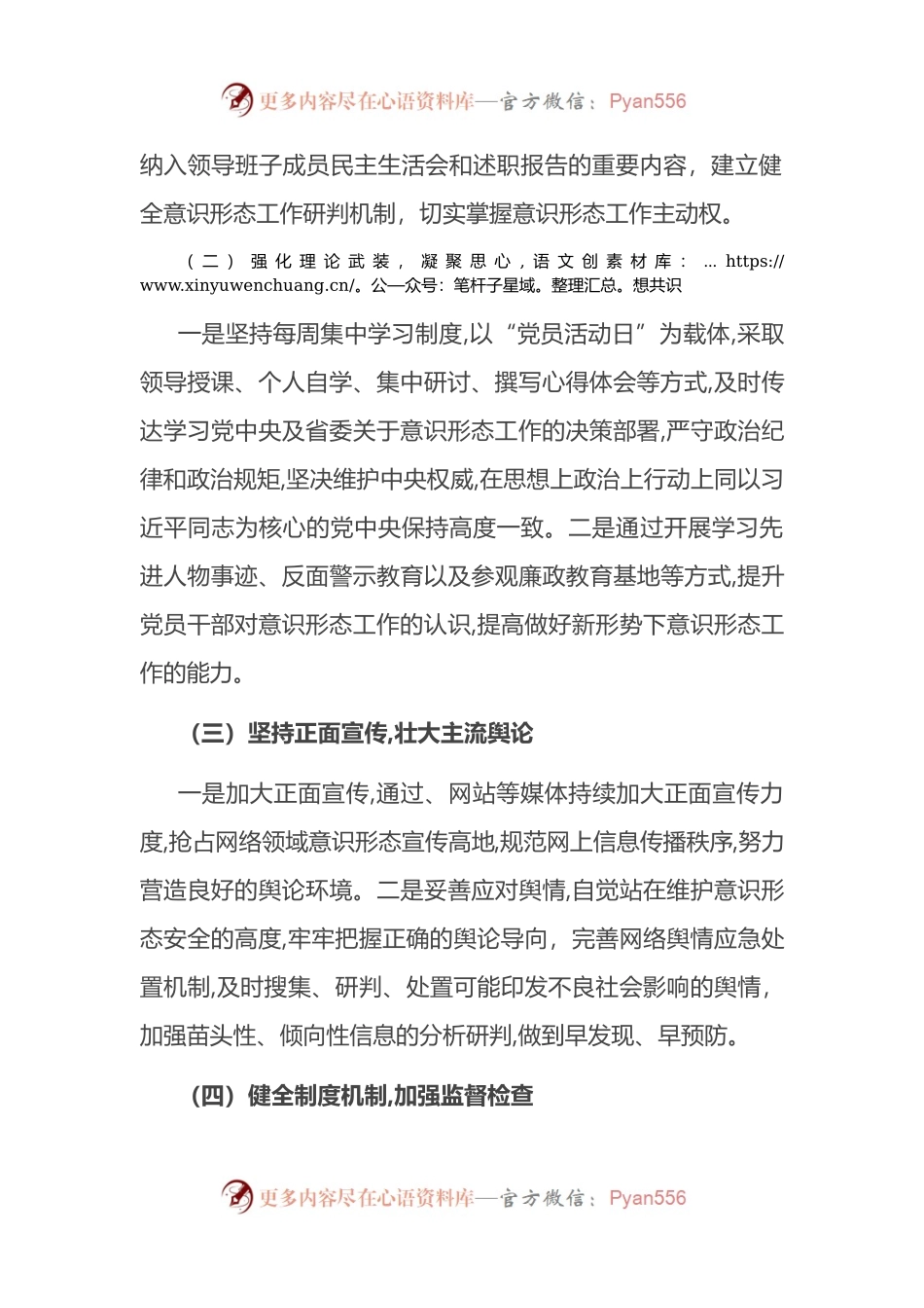 2022年网络意识形态安全风险排查总结报告.docx_第2页