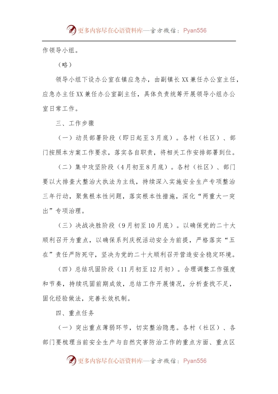 2022年乡镇安全生产与自然灾害防治领域专项行动实施方案.docx_第2页