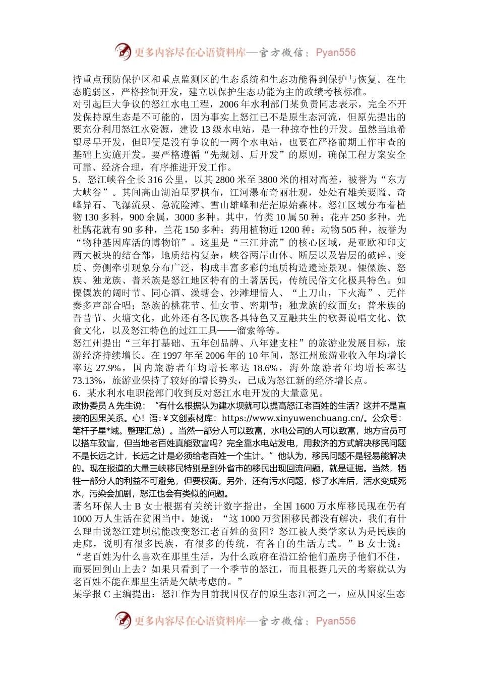 2008年北京国家公务员申论考试真题及答案.docx_第2页