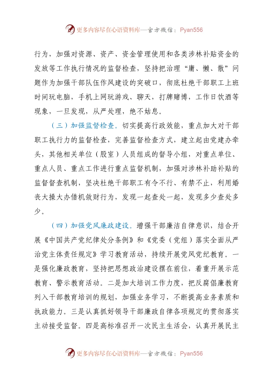 021年局落实党风廉政建设责任制工作要点.docx_第2页