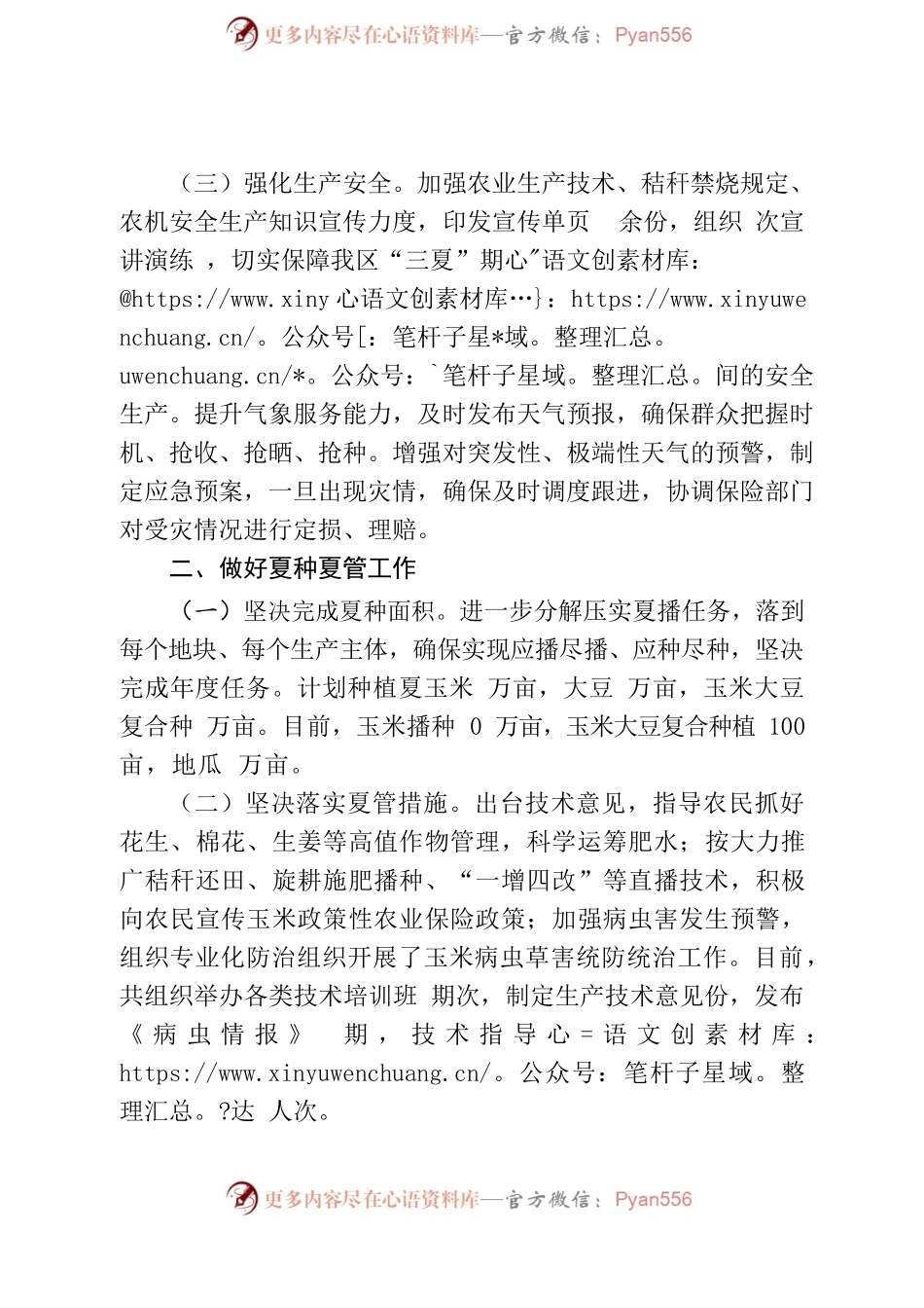 20220602三夏生产情况汇报.docx_第2页