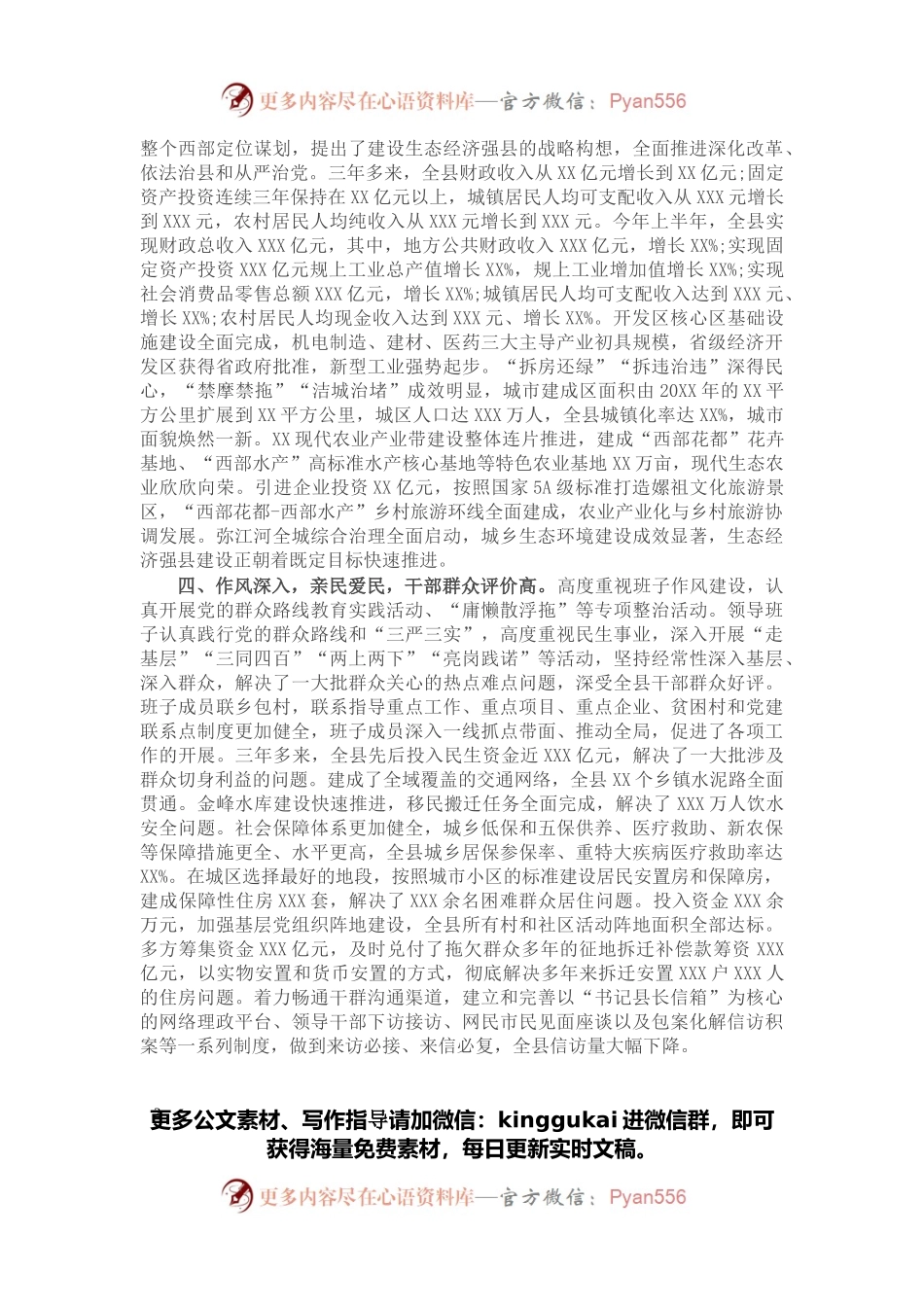 2021年县委领导班子运行情况报告.docx_第2页