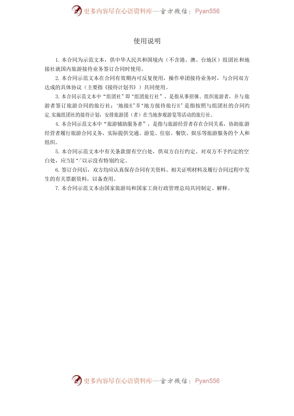 006-国内旅游组团社与地接社合同.docx_第2页