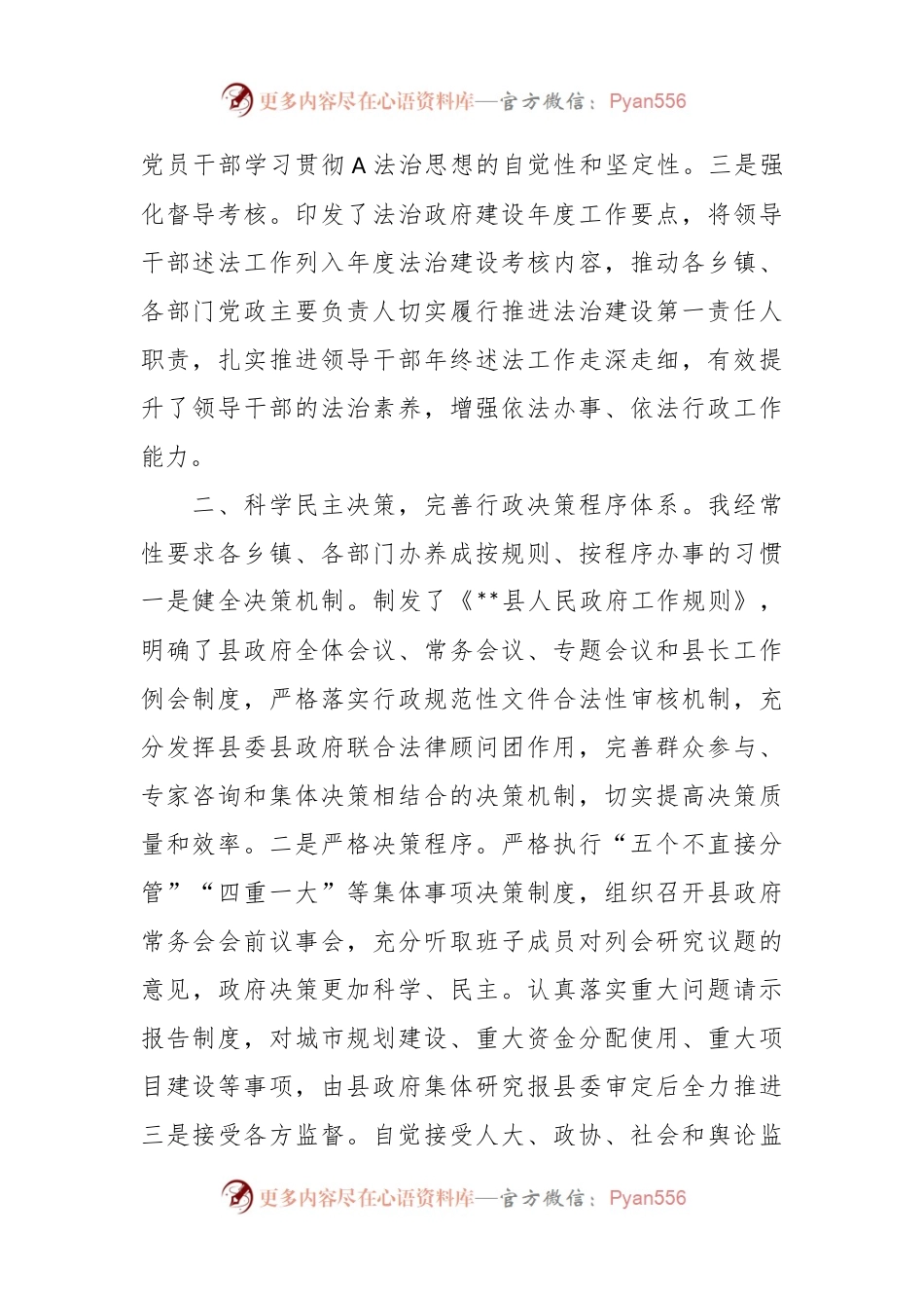 2023年县长个人述法报告.docx_第2页