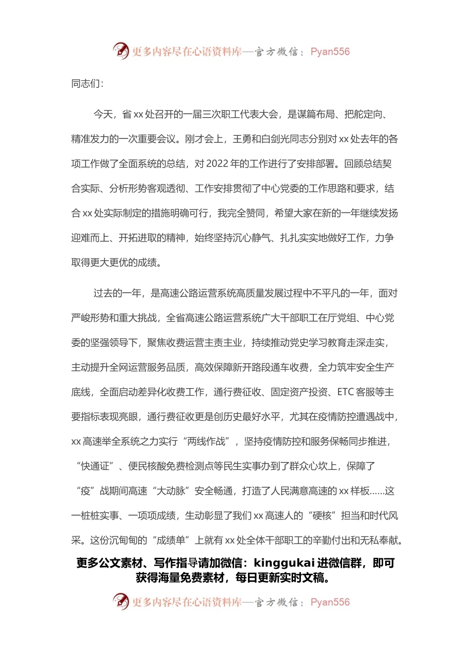 2022在省X高速公路处职工代表大会上的讲话.docx_第1页