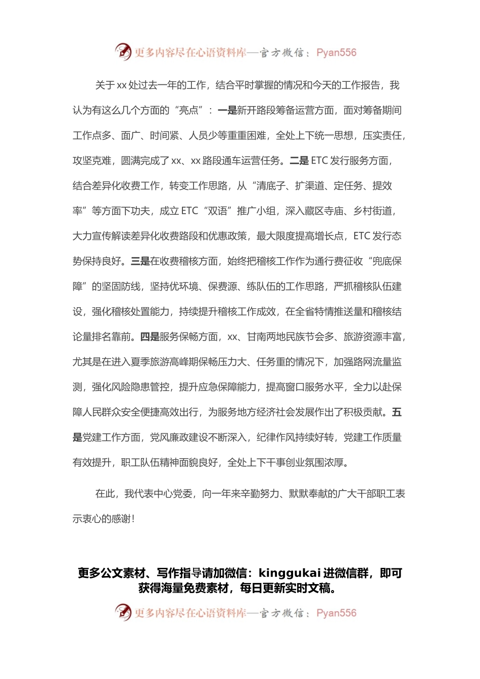 2022在省X高速公路处职工代表大会上的讲话.docx_第2页