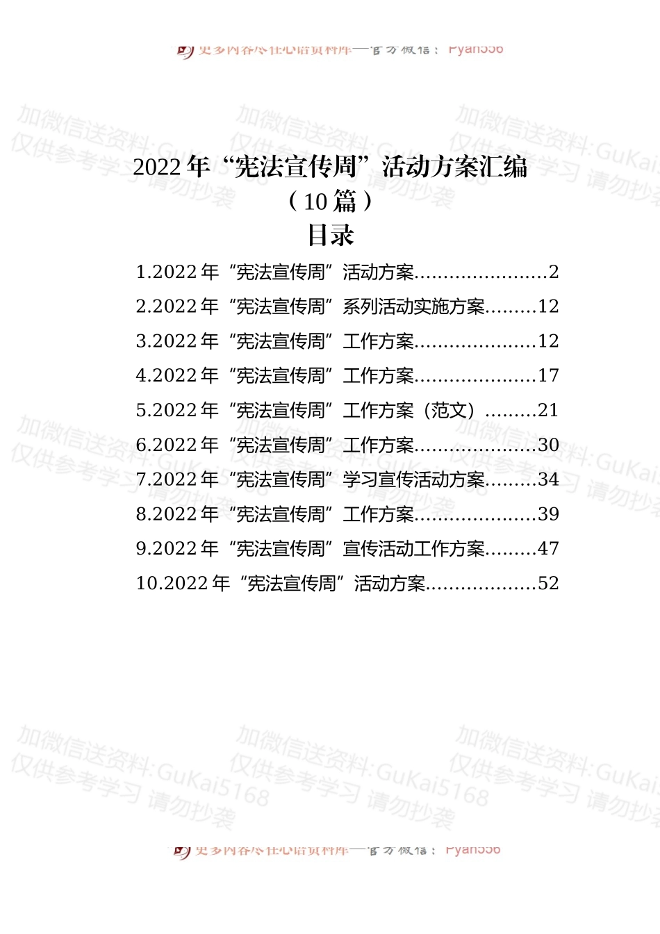(10篇)2022年“宪法宣传周”活动方案汇编.docx_第1页