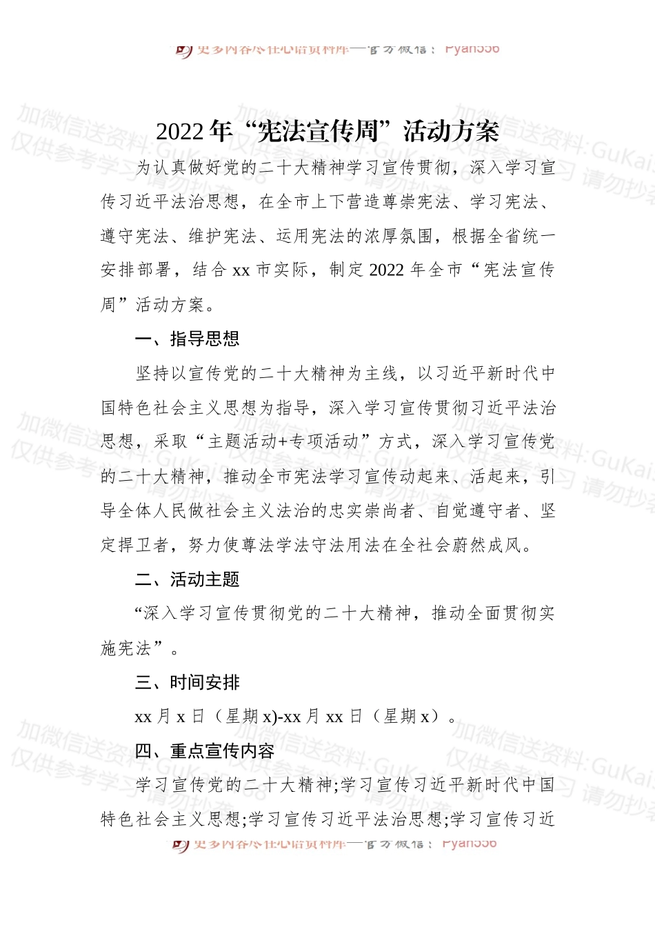(10篇)2022年“宪法宣传周”活动方案汇编.docx_第2页