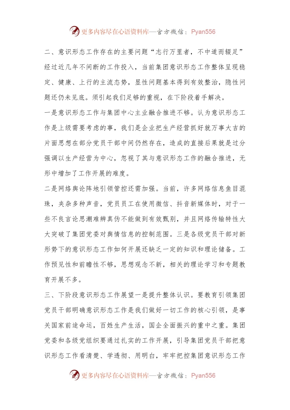 (5篇)最新单位意识形态工作分析研判报告.docx_第2页