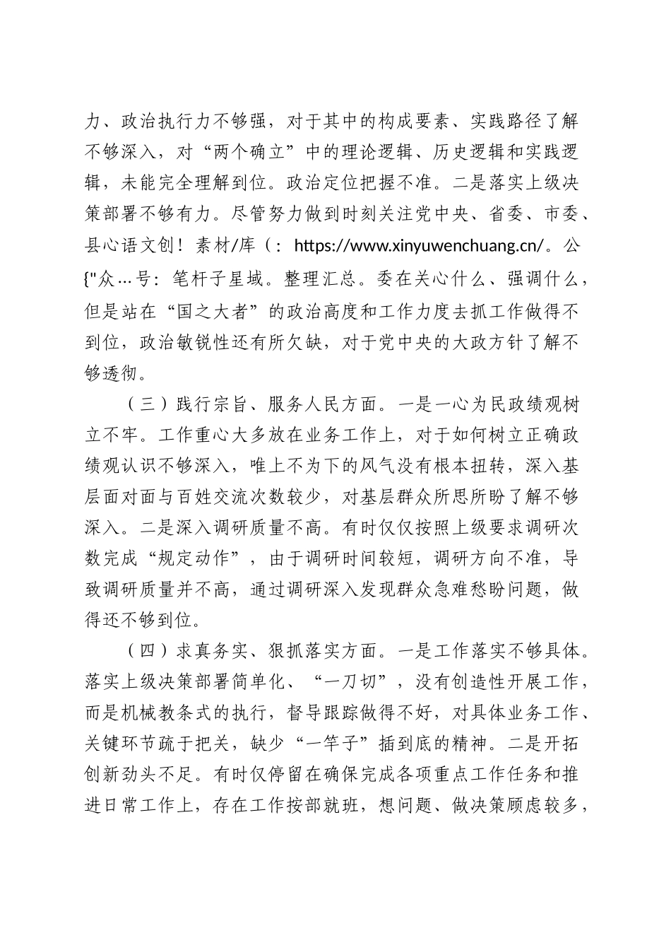 2023年主题教育民主生活会个人对照检查材料4300字（最新6个方面“践行宗旨、服务人民”）.docx_第2页