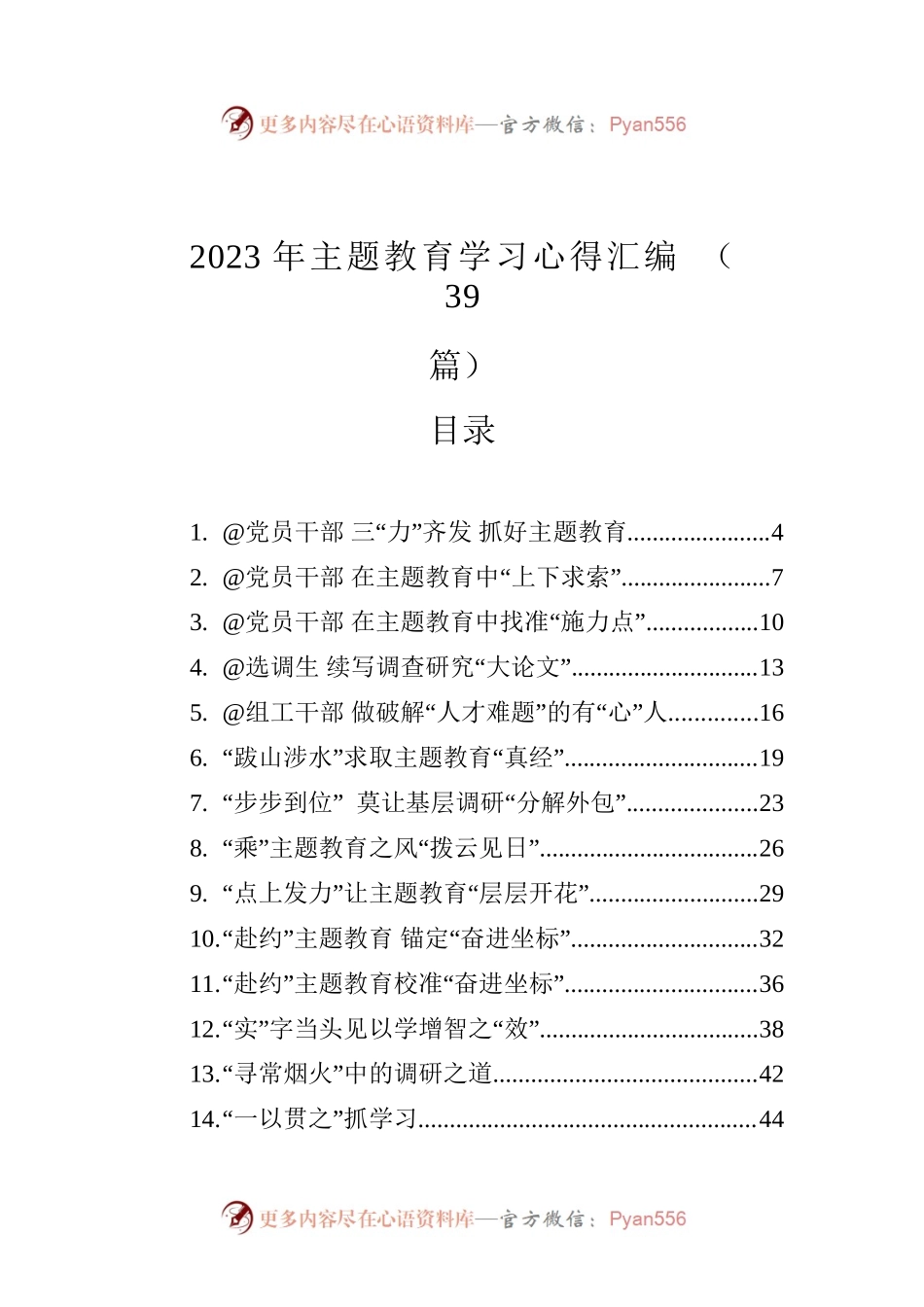 2023年主题教育学习心得汇编（39篇）.docx_第1页